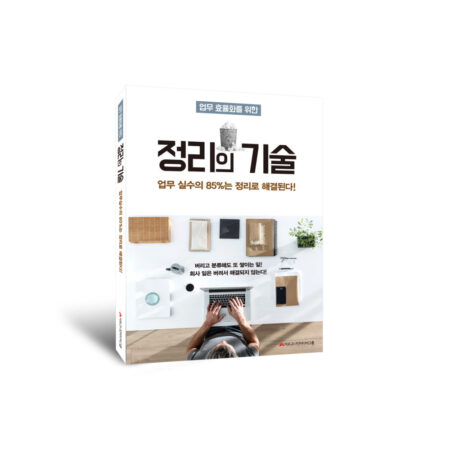 정리의 기술