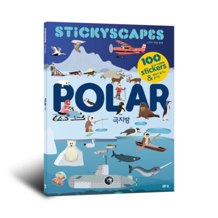 스티커 세상 풍경 - 극지방