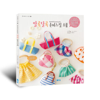 [핸드메이드 시리즈-3] 알록달록 손바느질 소품