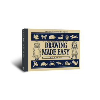 E. G. 러츠의 세상에서 가장 쉬운 그림 그리기