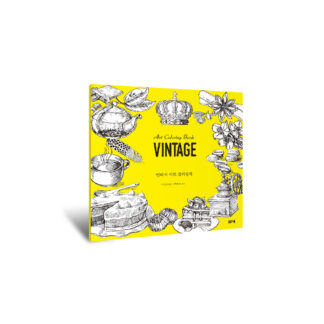 [아트 컬러링 북 Art Coloring Book] 빈티지 아트 컬러링북