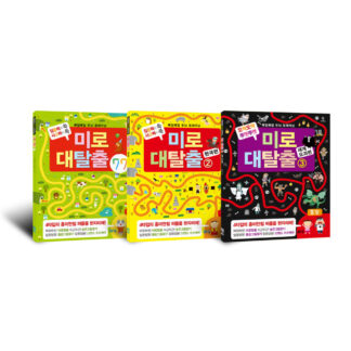 매일매일 두뇌 트레이닝 미로 대탈출 세트