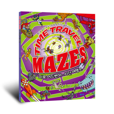 미로 어드벤처 시간 여행 편