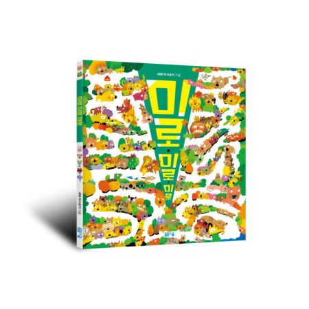 [머리가 좋아지는 미로찾기 시리즈] 미로 미로 미로