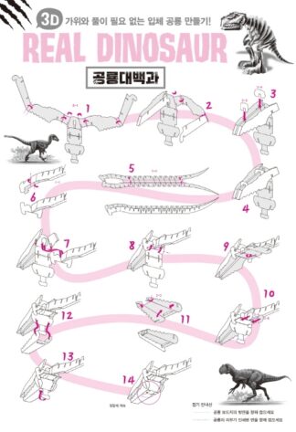 BOX CRAFT 3D 리얼 다이노소어