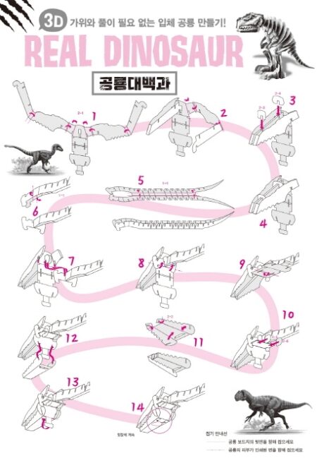 BOX CRAFT 3D 리얼 다이노소어